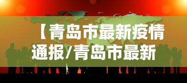 内蒙古自治区关于疫情的通知:内蒙古自治区关于疫情的通知最新