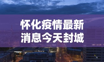 【江苏省疫情工程结算指导意见/江苏省疫情人工费调整细则】
