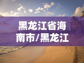 绵阳疫情/绵阳发布重要通告