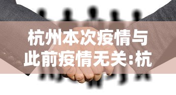 太和县疫情最新消息情况/太和县最新新闻 太和县疫情最新消息情况/太和县最新新闻
