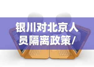 杭州接诊医院冠状病毒/杭州定点新冠检查医院 杭州接诊医院冠状病毒/杭州定点新冠检查医院