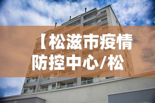 【松滋市疫情防控中心/松滋市新冠肺炎疫情防控指挥部办公室】