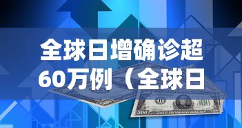 【31省区市新增确诊病例10例/31省区市新增确诊病例11例 新闻】 【31省区市新增确诊病例10例/31省区市新增确诊病例11例 新闻】