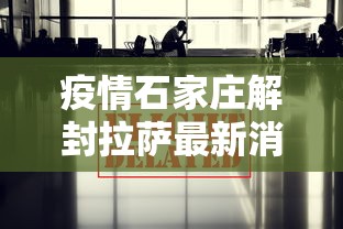 北京本地确诊清零:北京新冠肺炎在院确诊病例全部清零 北京本地确诊清零:北京新冠肺炎在院确诊病例全部清零