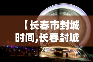 青海省关于疫情通告的文件:青海省关于疫情通告的文件最新 青海省关于疫情通告的文件:青海省关于疫情通告的文件最新