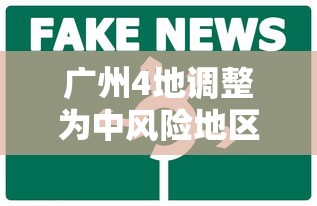 山东新增本土66例/山东新冠最新消息今天
