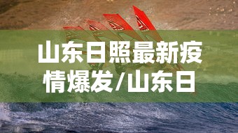 全国疫情高峰期查询/全国疫情高峰期查询最新消息
