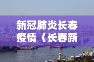31省新增本土确诊2157例:31省区市新增确诊11例 本土1例 31省新增本土确诊2157例:31省区市新增确诊11例 本土1例