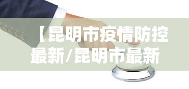 江苏南通疫情最新消息(江苏南通发布预警最新消息) 江苏南通疫情最新消息(江苏南通发布预警最新消息)