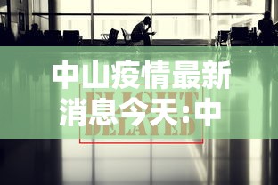 疫情最新消息今天广东武汉/武汉疫情最新报道 疫情最新消息今天广东武汉/武汉疫情最新报道