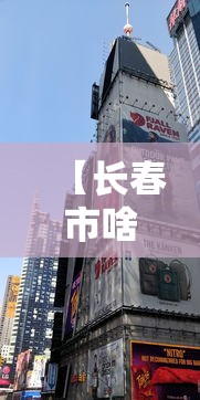【长春市啥时候封城,长春市啥时候封城最新消息】