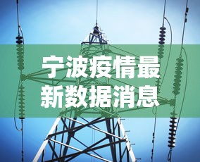 房山区疫情最新情况/房山区最新预警通告