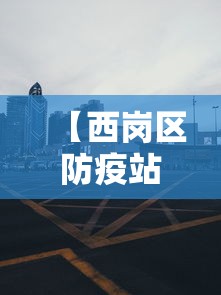 【乌苏疫情/乌苏市最新公告】 【乌苏疫情/乌苏市最新公告】