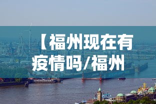 【楚雄州疫情情况通报/楚雄疫情最新消息2021年4月9日】