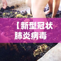 【新型冠状肺炎病毒最新消息/新型冠状疾病最新消息】 【新型冠状肺炎病毒最新消息/新型冠状疾病最新消息】