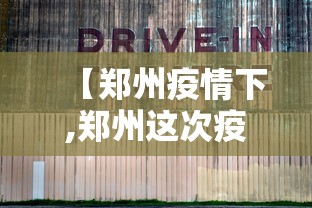 【郑州疫情下,郑州这次疫情影响大吗】 【郑州疫情下,郑州这次疫情影响大吗】