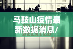 【青海省疫情防控通告文件,青海省疫情防控通告文件最新】 【青海省疫情防控通告文件,青海省疫情防控通告文件最新】