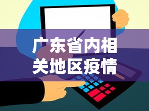通辽最新疫情/通辽最新状况 通辽最新疫情/通辽最新状况
