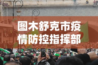 化州疫情最新消息分布情况:化 州 化州疫情最新消息分布情况:化 州