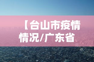 【天津疫情又严重了/天津疫情到底有多严重】