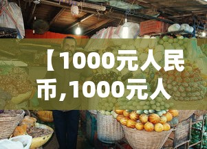 【1000元人民币,1000元人民币换多少印尼盾】