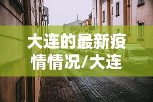 上海疫情最新消息今天:上海疫情最新数据今天新增 上海疫情最新消息今天:上海疫情最新数据今天新增