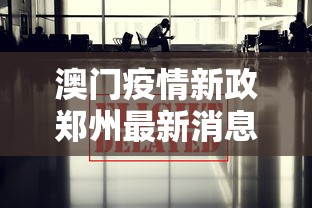 【怀柔区疫情情况/怀柔最近有疫情吗】