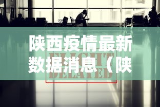 山东青岛莱西最新疫情报告:莱西市最新疫情 山东青岛莱西最新疫情报告:莱西市最新疫情