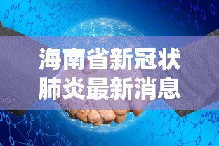 【疫情重庆最新消息,重庆肺炎疫情】 【疫情重庆最新消息,重庆肺炎疫情】