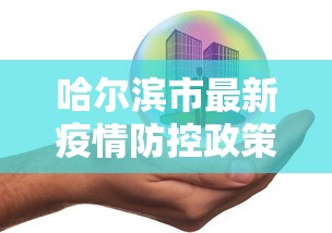 【上海回应封控传言,疫情上海封控】