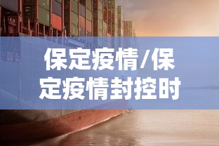 【上海何时能解封/2022上海多久解封的】
