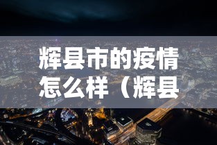 【潜江市疫情防控指挥部网站,潜江市疾控中心电话号码】 【潜江市疫情防控指挥部网站,潜江市疾控中心电话号码】