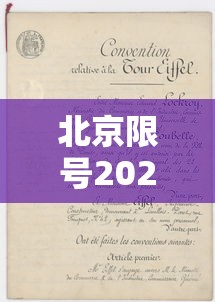北京限号2022年时间表1月份（北京限号2020最新通知）