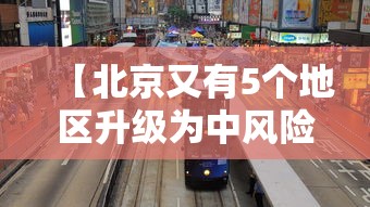 黑龙江新增本土无症状15例(黑龙江新增16例,无症状12例) 黑龙江新增本土无症状15例(黑龙江新增16例,无症状12例)