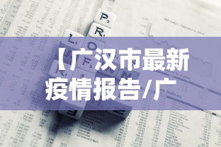 【黑龙江黑河疫情,黑龙江黒河疫情】 【黑龙江黑河疫情,黑龙江黒河疫情】