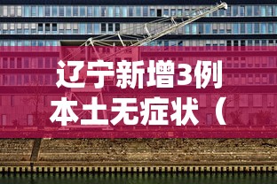 【湖南昨日新增本土确诊28例,ca722航班回国经过】