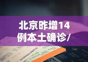 【上海新增阳性6连降,上海疫情阳性】 【上海新增阳性6连降,上海疫情阳性】
