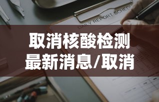 福建新增本土确诊1例(福建疫情最新通报) 福建新增本土确诊1例(福建疫情最新通报)