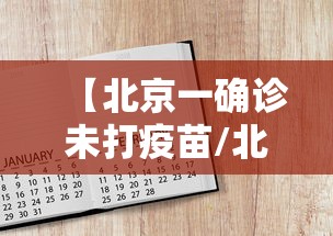 北京新增本土感染者15例/北京新增本土感染者15例是哪里的 北京新增本土感染者15例/北京新增本土感染者15例是哪里的