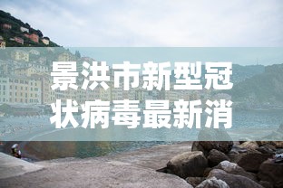 【广东省疫情情况数据,广东省疫情情况数据统计】 【广东省疫情情况数据,广东省疫情情况数据统计】