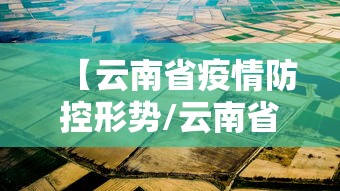 【内蒙古满洲里疫情最新消息/内蒙古自治区满洲里市最近国家有什么变化】 【内蒙古满洲里疫情最新消息/内蒙古自治区满洲里市最近国家有什么变化】