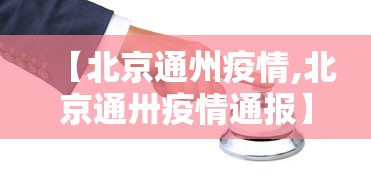 【本轮疫情已涉及7省份/本轮新冠疫情各省感染情况】 【本轮疫情已涉及7省份/本轮新冠疫情各省感染情况】