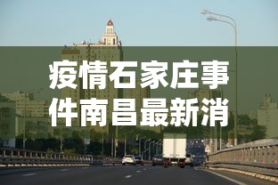 山东的最新疫情情况/山东的最新疫情情况怎么样 山东的最新疫情情况/山东的最新疫情情况怎么样
