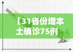启东市最新疫情情况(启东发布) 启东市最新疫情情况(启东发布)