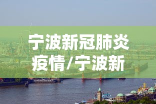 【大连一家11口全部确诊新冠/大连一家全部感染】 【大连一家11口全部确诊新冠/大连一家全部感染】