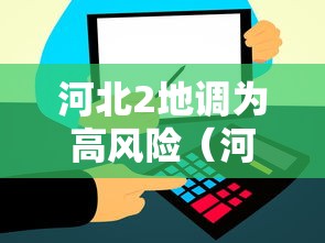 北京1例感染者近期未做核酸/北京出现病例 北京1例感染者近期未做核酸/北京出现病例