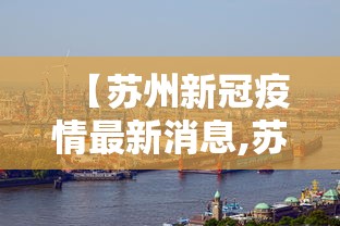 石河子市疫情防控/石河子疾控中心24小时咨询电话 石河子市疫情防控/石河子疾控中心24小时咨询电话
