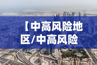 【北京长春疫情,北京 长春】 【北京长春疫情,北京 长春】
