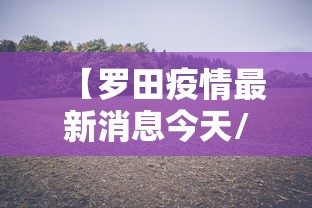 全国疫情高峰感染高峰进度/全国疫情高发