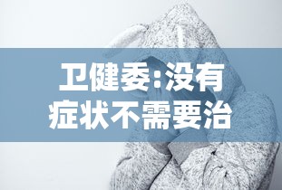 专家称元旦前后或有一波新冠感染高峰（元旦之前）